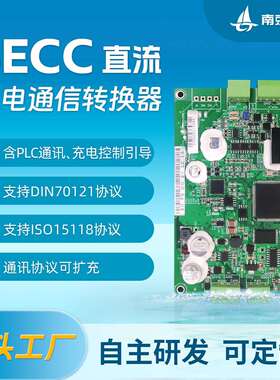 SECC充电通信转换器国标转换ccs1ccs2充电桩通讯控制器电路板电子