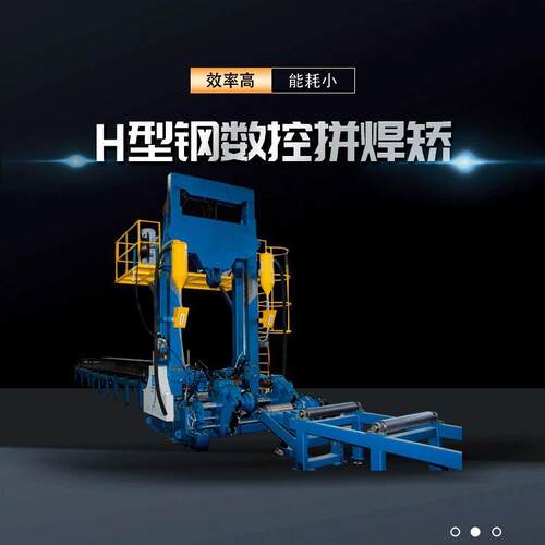 组焊矫一体机钢结构焊接设备H型钢一次成型线