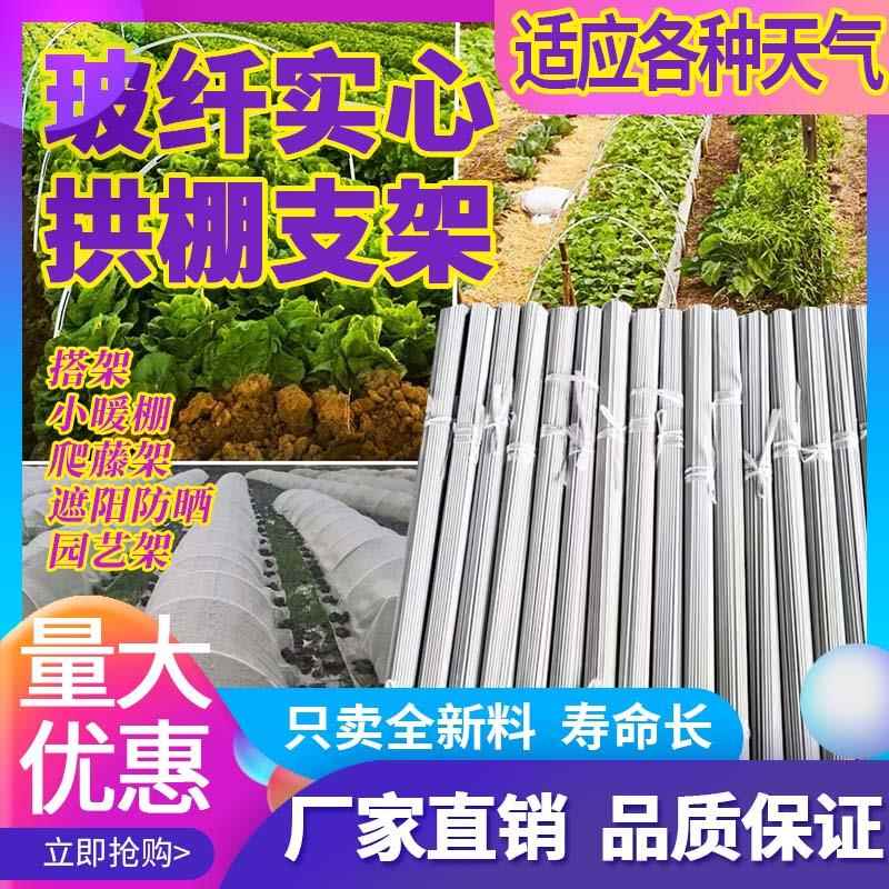 小拱棚支架玻璃纤维杆温室大棚支架玻璃钢拱棚支架农用小拱棚支