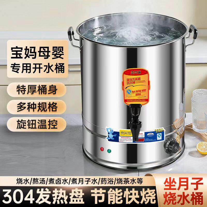 贵兴诚电热开水桶商用热水器不锈钢大容量保温月子桶电热烧水桶
