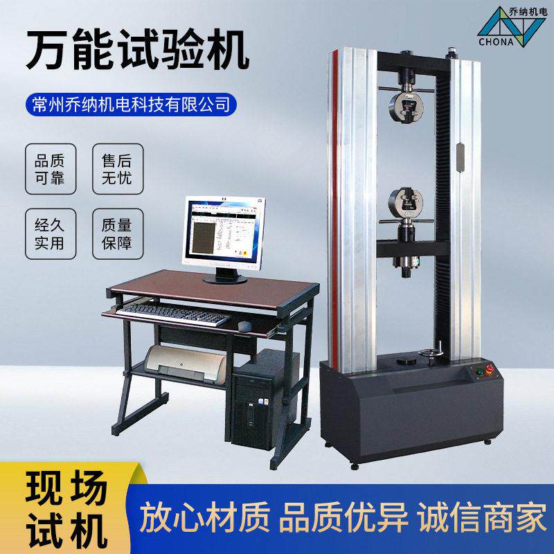 万能材料试验机拉伸仪金属塑料拉力测试机拉力机拉力测试仪定金