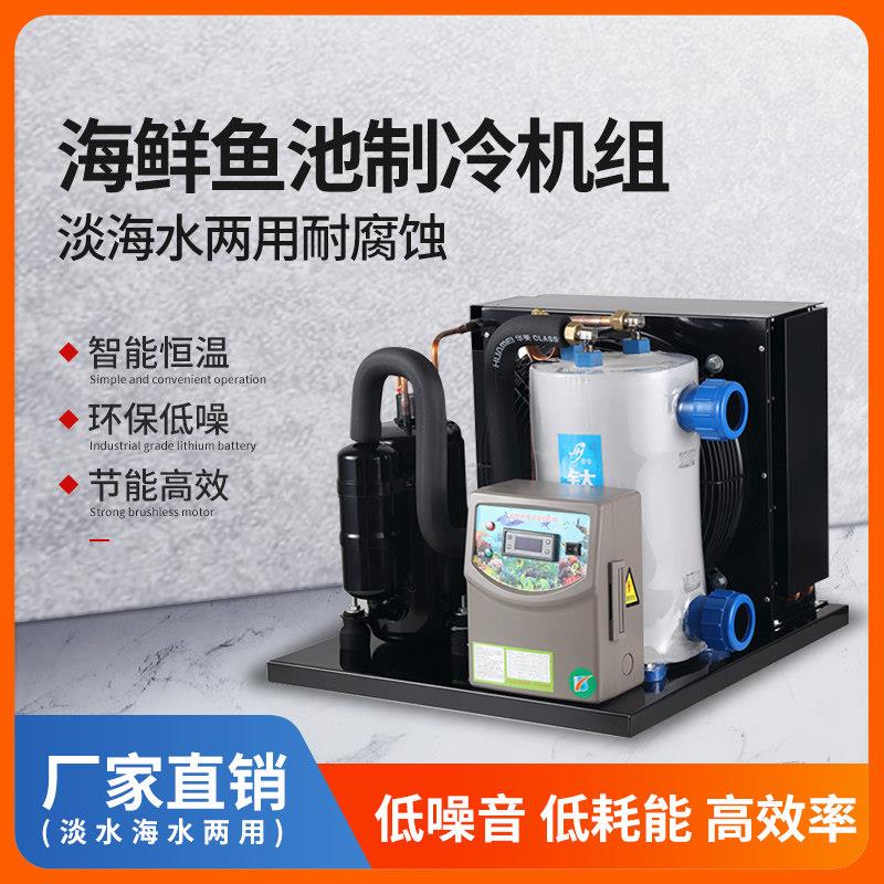 鱼缸冷水机3匹5匹制冷水族养殖恒温机商用工业海鲜鱼池制冷机组