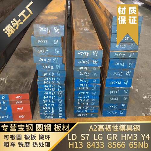 模具钢S7 LG圆钢 板料A2 LD圆棒 7Cr7Mo2V2Si板材 抗崩裂冷墩钢