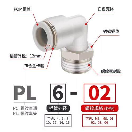 白色气动气管快速接头快插螺纹弯头PL8-02/4-M5/6-01/10-03/8-02