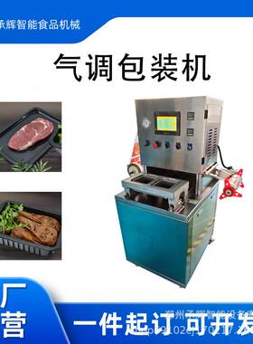 真空气调保鲜方圆碗包装机自动锁鲜盒封口机商用打包外卖盒
