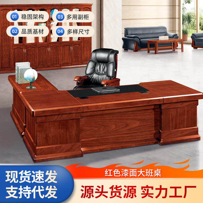 传统油漆大班桌红色贴皮油漆班台老板桌领导桌3.2m2.8m大班台实木