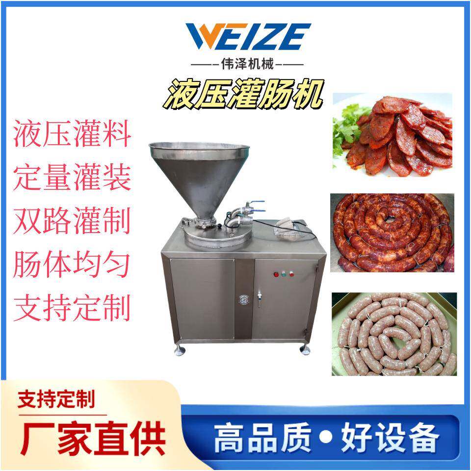 全自动液压灌肠机不锈钢灌制香肠设备自动化程度高双管灌肠机