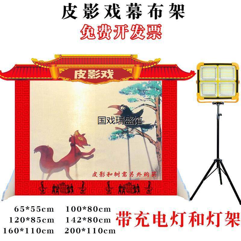 皮影戏道具幕布支架充电灯儿童幼儿园全套表演灯光布架幕布套装架