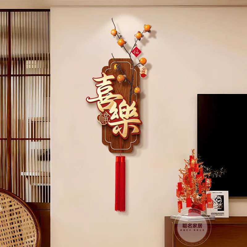 柿柿如意客厅电视背景墙装饰画侧两边福字中国结挂件玄关挂画新年