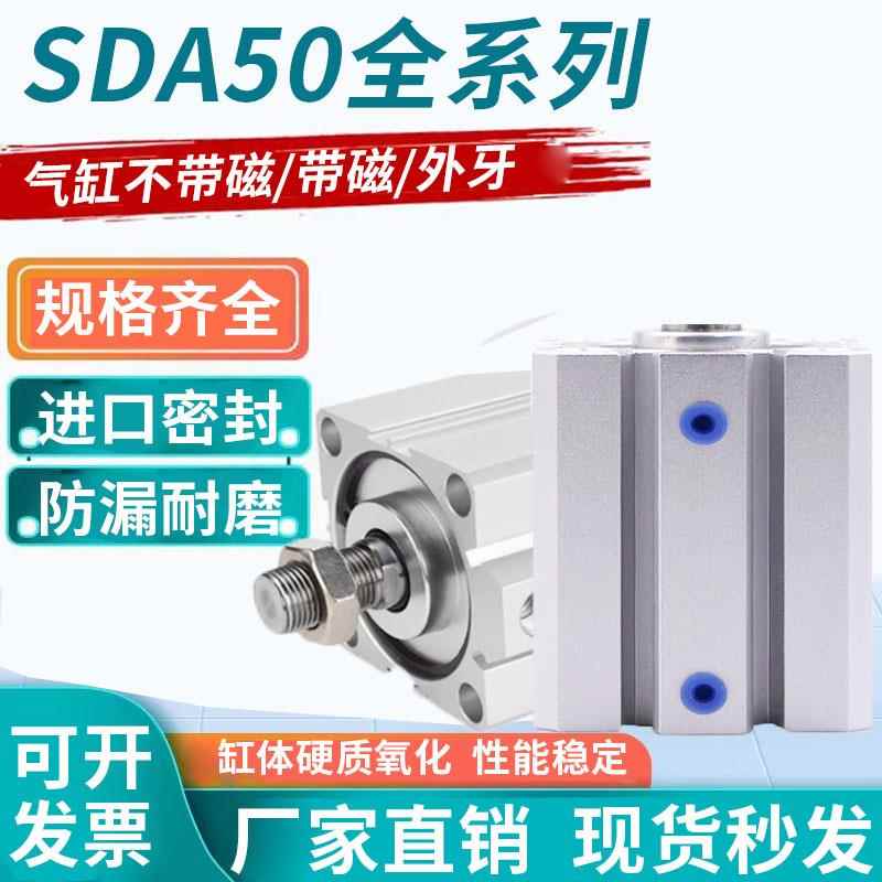小型薄型气缸迷你SDA50x5x10x15x20x30x40x50x60X70X75x80x100SB