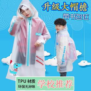 全身小学生透明初中大童雨披男童 防暴雨儿童雨衣女童带书包位长款
