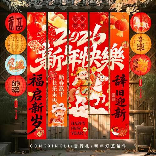 2026马年新年氛围布置条幅挂布商场店铺橱窗场景装饰春节打卡拍照