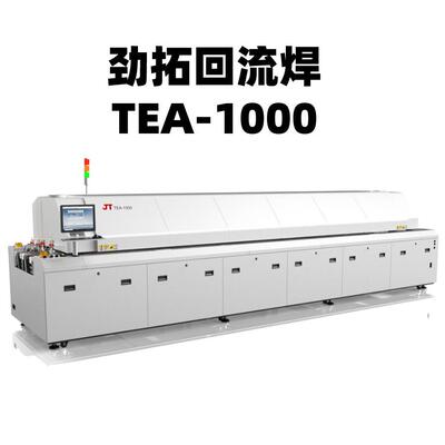 SMT贴片整线设备劲拓无铅热风回流焊TEA-1000原厂直销