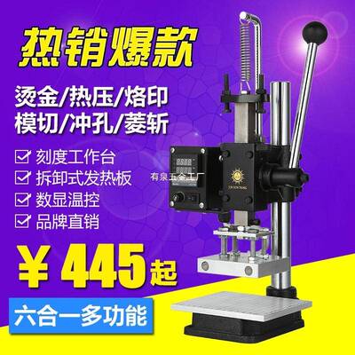 金鑫阳小型烫金机手动热压机烫印机压印机皮革模切机打斩机烙印机