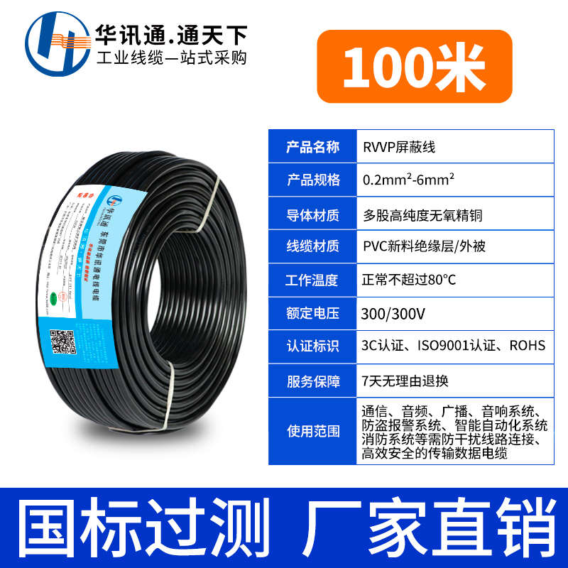 国标纯铜RVVP屏蔽线2 3 4芯0.3 0.5 0.75 1.5平方控制电缆信号线