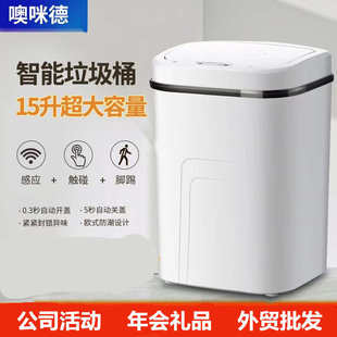 智能垃圾桶家用礼品批发15升大容量卧室厨房厕所全自动感应垃圾桶