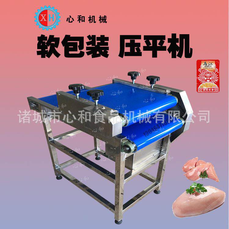 全皮带式软包装袋压袋机 不锈钢式米粥压平机 心和鸡胸肉整形机