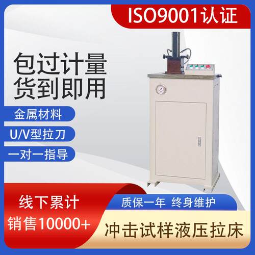力领厂家现货供液压电动双刀LY71-UV金属夏比冲击试样缺口拉床