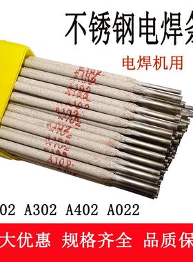 国标SUS304不锈钢焊条2.5 3.2 4.0 A102电焊条A302A022家用电焊机