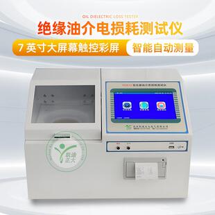 绝缘油介损体积电阻率测量仪变压器油介质损耗测定仪损耗测试仪