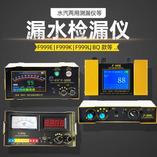 跨境F999F999L 99L水管查仪9内99漏M地暖测漏仪F999E室家用漏F水