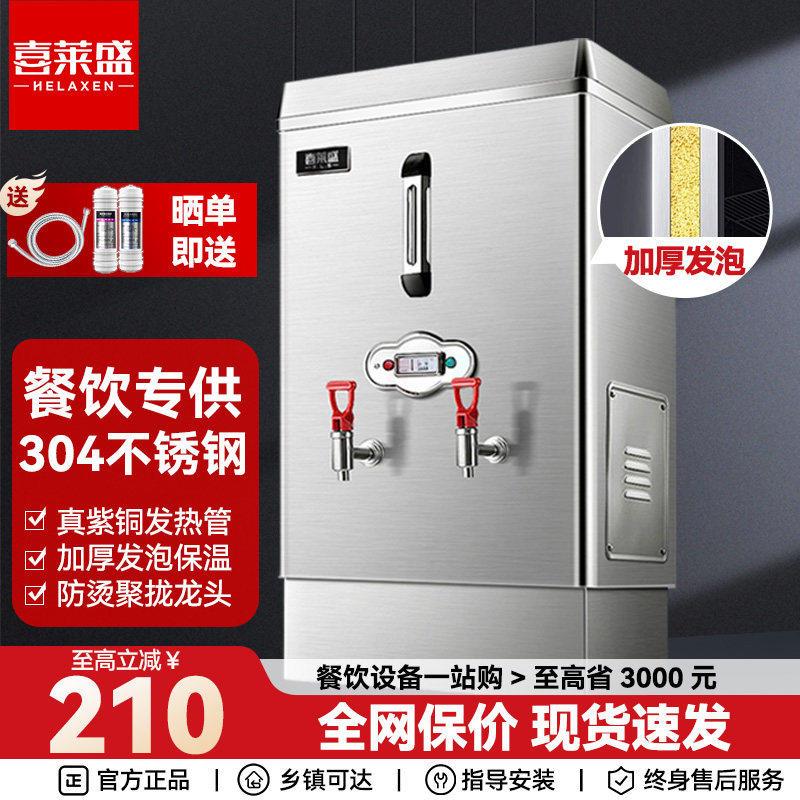 喜莱盛开水器商用开水机电热水机全自动进水烧水器饮水机饭店工厂