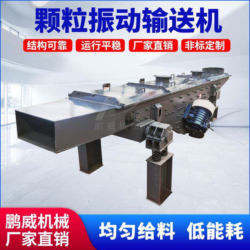 塑料颗粒振动输送机长距离槽型输送设备封闭式电机振动喂料机硅灰