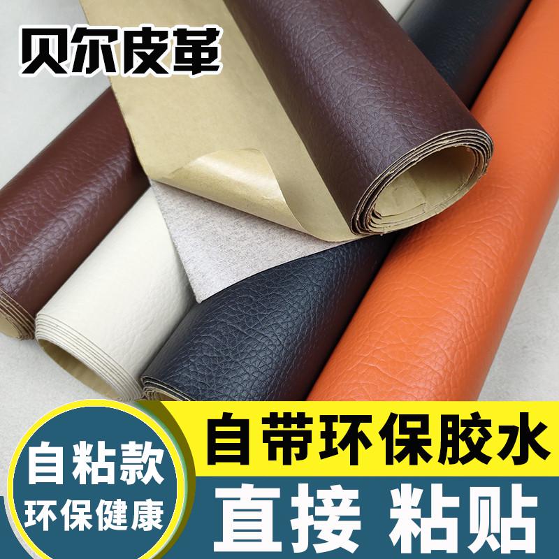 环保自粘皮革真皮沙发修补翻新更换床头软包人造革背胶补丁皮革贴