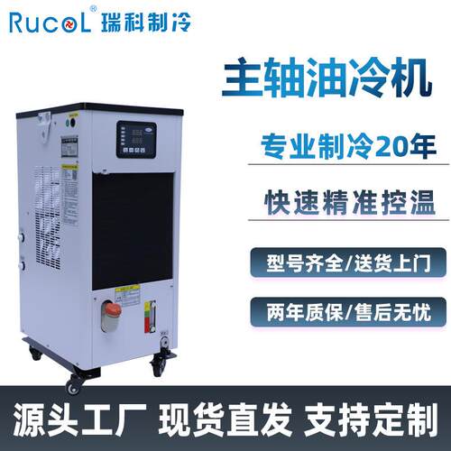 CNC数控机床加工中心油冷机电主轴油冷却机器冷油机