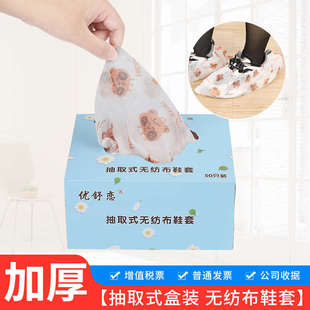 鞋 无纺布一次性抽取式 套家用防尘加厚防滑防水耐磨底居家学生脚套