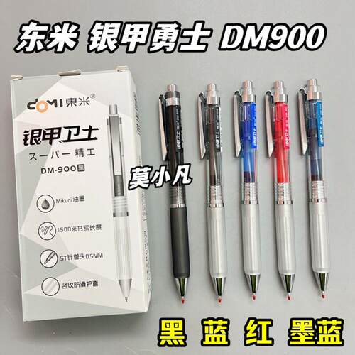 东米DM900银甲卫士按动笔ins超大容量ST刷题黑笔耐用顺滑学生考试