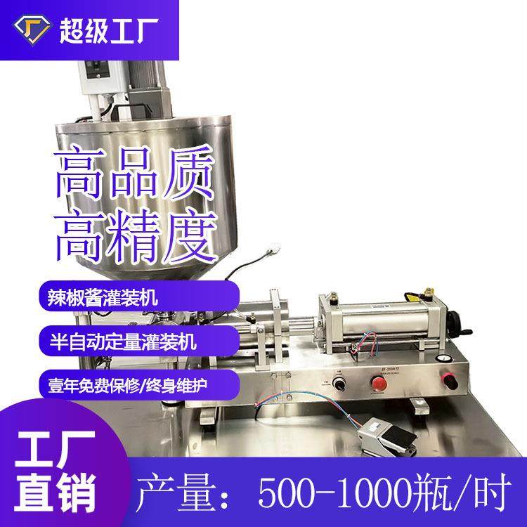 番茄酱 大酱 辣椒酱灌装机 半自动带搅拌灌装机