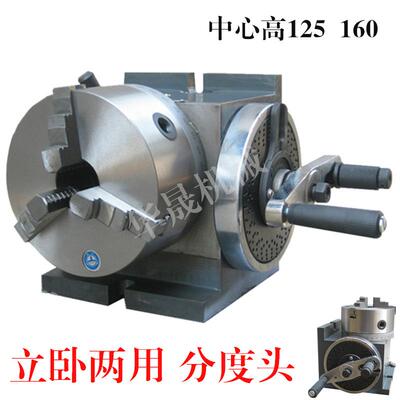 立卧分度头FH160分度头铣床两用分度头中心160配200卡盘 尾座