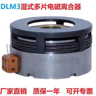 DLM3 多片电磁离合器机械24V大扭矩 1.2A2.5A5A10A16A25A40A牙嵌式