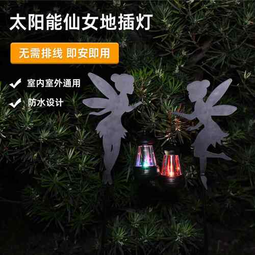 跨境太阳能仙女地插灯仙女铁件e狗提灯l铁艺剪影户外园装饰氛围d