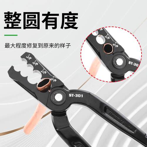 ST-301铜管整圆器复圆器扁铜管折管器正圆钳制冷工具钳子