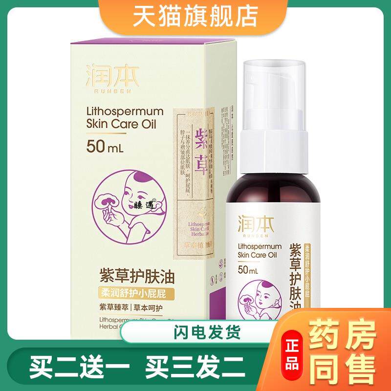 润本紫草油婴儿红屁股用品儿童按摩护臀膏新生宝宝pp霜护臀霜