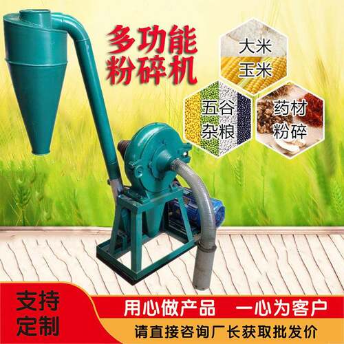 新款360型自吸磨粉机中药材破碎机大豆玉米高粱粉碎机小型粉碎机