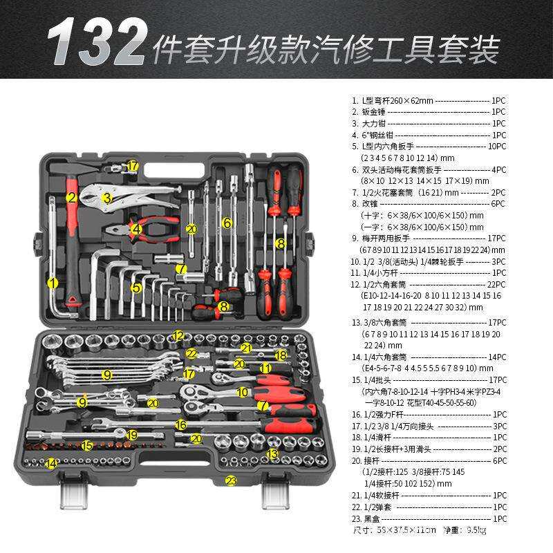132件工具套装套筒扳手机修汽车修理工具快速棘轮五金组合工具箱