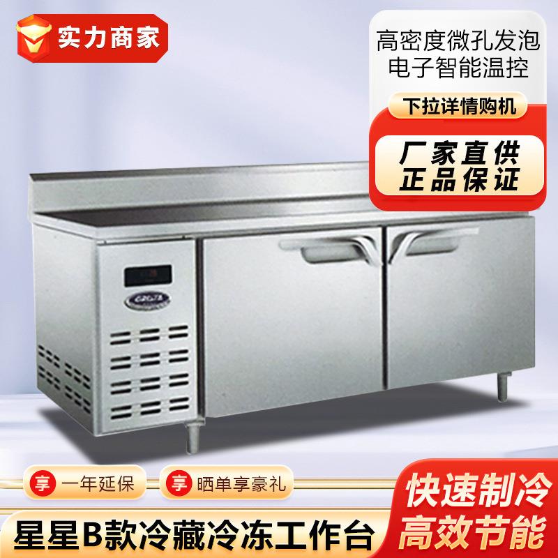 星星B款冷冻冷藏工作台风冷商用靠背工作台冰柜 酒店厨房制冷设备图片