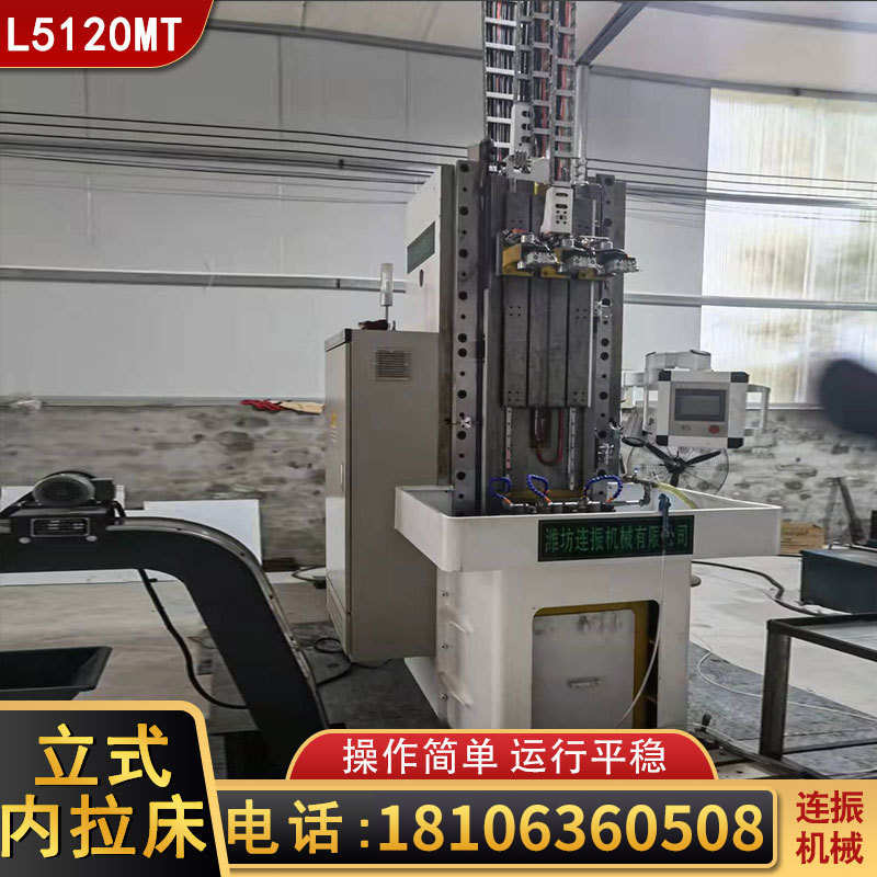 L5120MT全自动拉床  三工位高精度液压拉床 数控立式高精度拉床