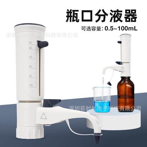 O调定量瓶口分液器可实验室高精度分液器MateMate-ProR P型移液器