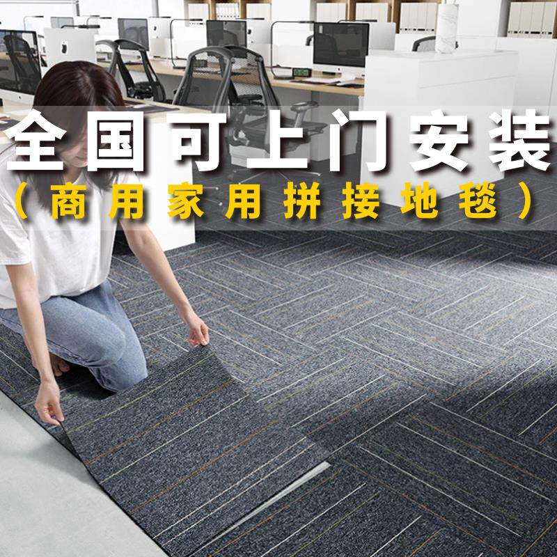 办公室地毯商用拼接方块全铺满铺客厅卧室台球厅隔音大面积水泥地