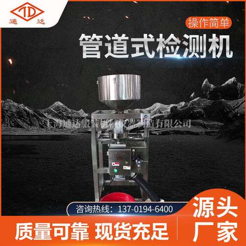 现货管道倾斜式金属检测器食品厂家供应机全自动