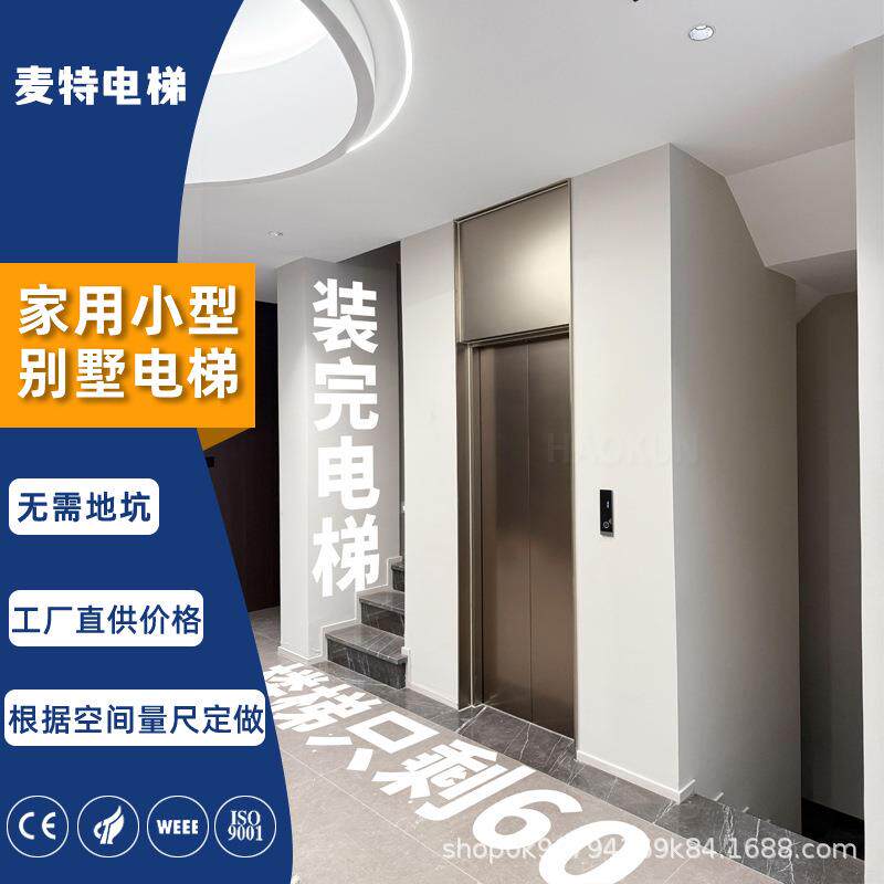 全国安上门安装家用电梯别墅小型升降梯复式楼跃层曳引别墅电梯