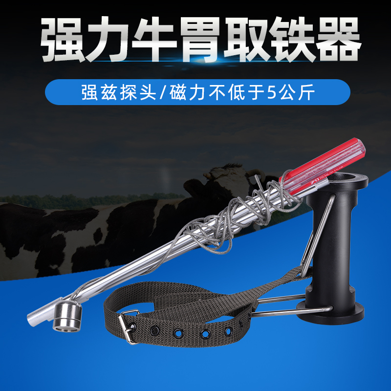 牛胃取铁器加长绳强磁掏铁器探铁器瘤强磁牛胃取铁器养牛养殖器械