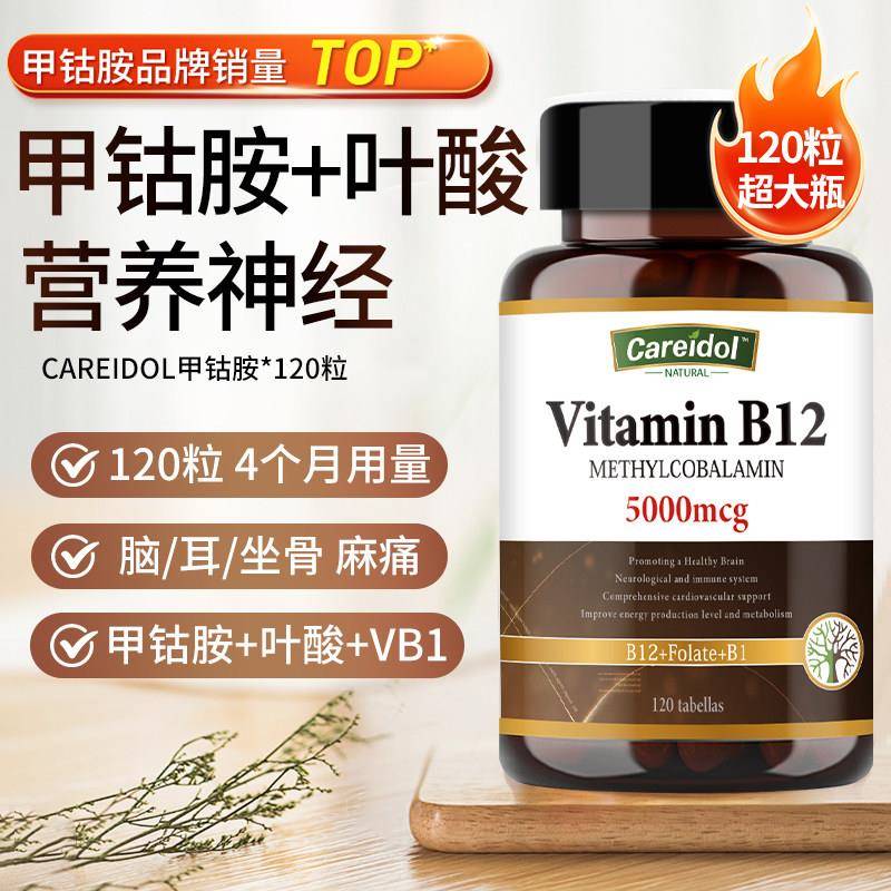 Careidol澳洲进口甲钴胺营养神经维生素B12叶酸片中老年腰颈椎麻
