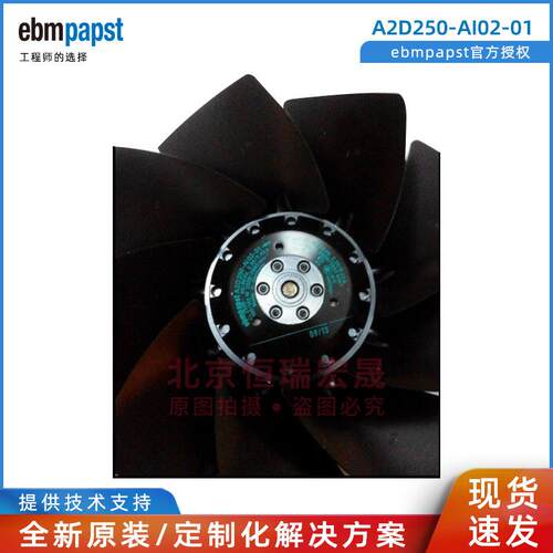 ebmpapst A2D250-AI02-01 230/400V 100/140W 外转子风机