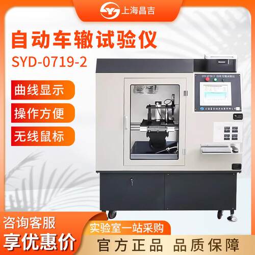 /上仪 SYD-0719-2 /0719C-2 沥青混合料自动车辙试验仪