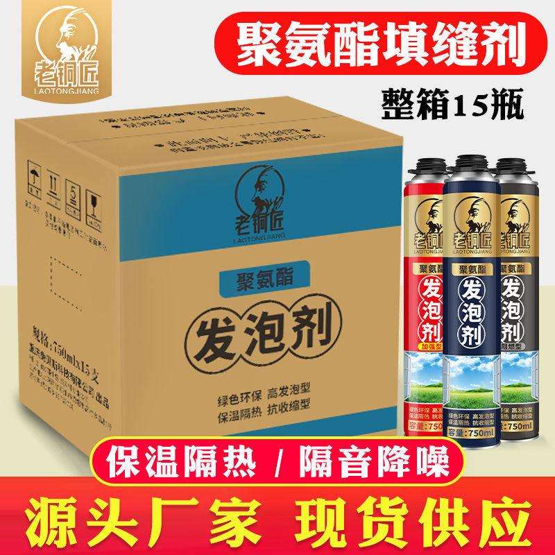 老铜匠聚氨酯泡沬胶发泡剂填缝剂高密度门窗专用防水堵洞整箱